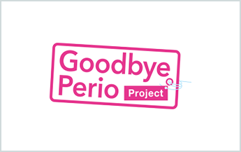 Goodbye Perio プロジェクト