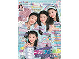 ニコ☆プチ 12月号 10月22日発売
