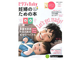 【メディア掲載情報】ゼクシィBaby妊婦のための本 12-1月号 11月27日発売