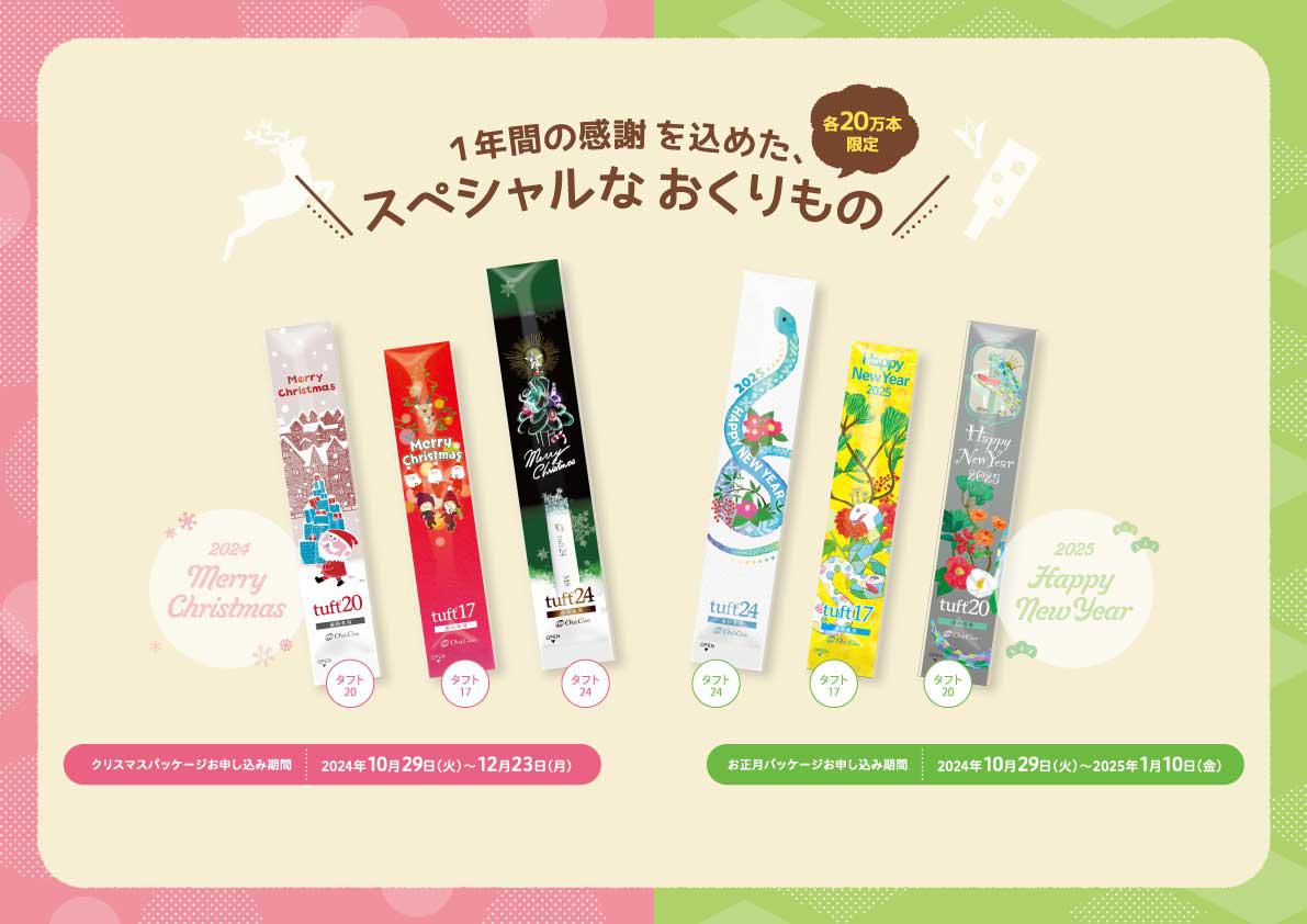 歯科関係者向け】クリスマス＆お正月スペシャルパッケージキャンぺーン