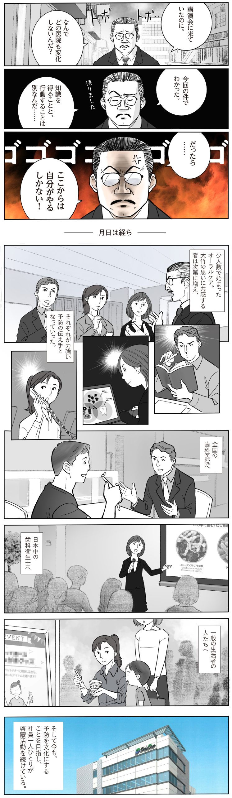 それでも変わらない日本。ならば、自分がやるしかない。ページ2