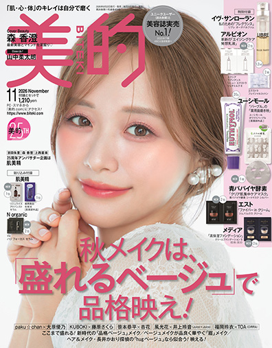 『美的』11月号