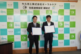 牛久市と包括連携協定を締結しました