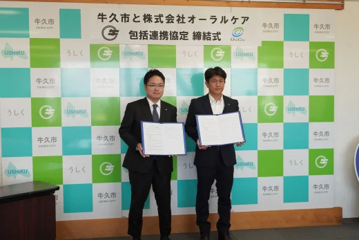 牛久市と包括連携協定を締結しました
